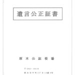 実家の土地や家屋の相続手続きの方法