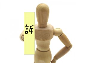 訴状を持った画像