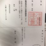 宅地建物取引士資格登録