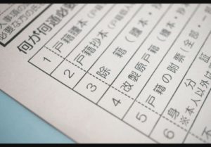 戸籍取得請求書の画像