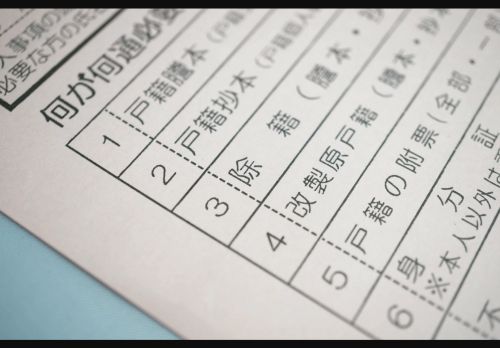 戸籍取得請求書の画像